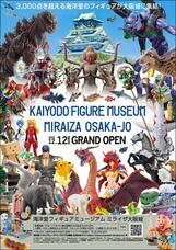 株式会社海洋堂のプレスリリース画像6