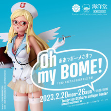 株式会社海洋堂のプレスリリース画像3