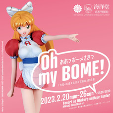 株式会社海洋堂のプレスリリース画像5