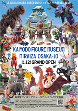 株式会社海洋堂のプレスリリース画像4