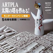 株式会社海洋堂のプレスリリース画像1