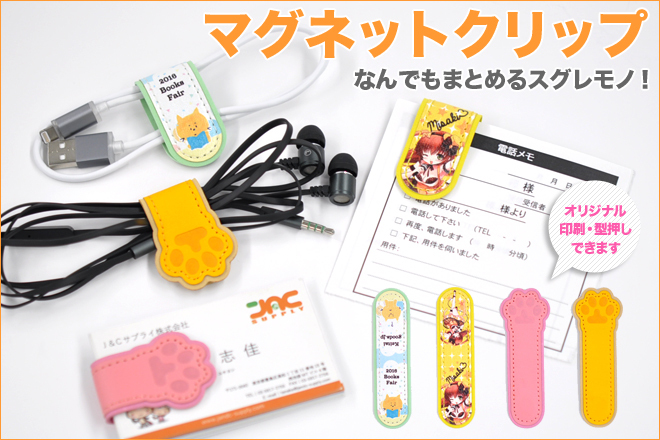 J&amp;Cサプライ株式会社のプレスリリース画像1