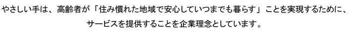 株式会社やさしい手のプレスリリース画像6