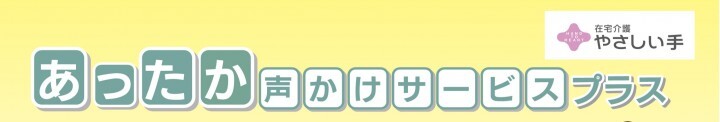 株式会社やさしい手のプレスリリース画像1