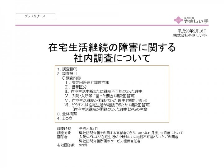 株式会社やさしい手のプレスリリース画像1