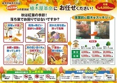 株式会社クイック・ガーデニングのプレスリリース画像1