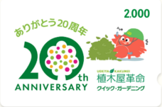 株式会社クイック・ガーデニングのプレスリリース画像1