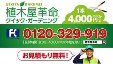 株式会社クイック・ガーデニングのプレスリリース画像4