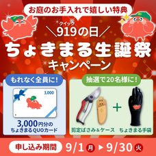 株式会社クイック・ガーデニングのプレスリリース画像1