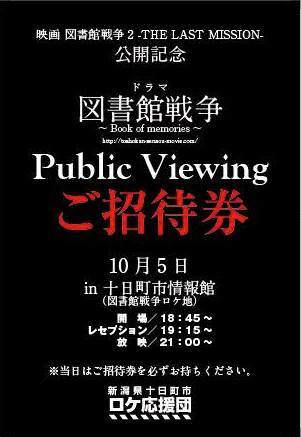 大人気作品 図書館戦争シリーズ のロケ地で続編映画化とドラマ化を記念したイベントが開催決定 佐藤信介監督の独占インタビューも公開へ 株式会社alemocoleのプレスリリース