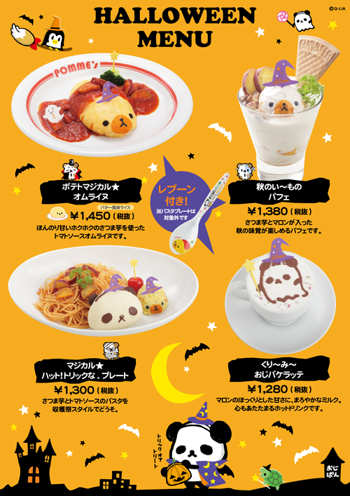 ハロウィンメニューが登場 創作オムライスポムの樹のキャラクターコラボ店 株式会社ポムフードのプレスリリース