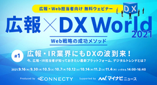 株式会社コネクティのプレスリリース画像5