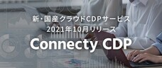 株式会社コネクティのプレスリリース画像2