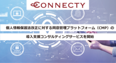 株式会社コネクティのプレスリリース画像1