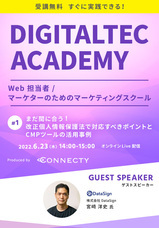 株式会社コネクティのプレスリリース画像5