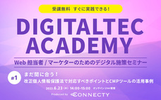 株式会社コネクティのプレスリリース画像4