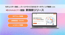 株式会社コネクティのプレスリリース画像5