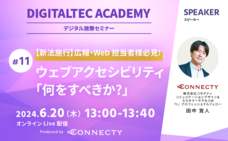 株式会社コネクティのプレスリリース画像2