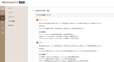 株式会社コネクティのプレスリリース画像1