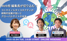 株式会社コネクティのプレスリリース画像1