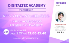 株式会社コネクティのプレスリリース画像1