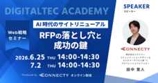 株式会社コネクティのプレスリリース画像1