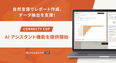 株式会社コネクティのプレスリリース画像2