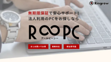 リングロー株式会社のプレスリリース画像1