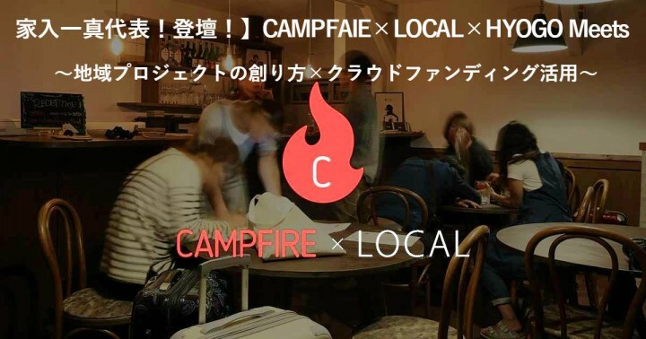 NPO法人LOCALCREATIONのプレスリリース画像1