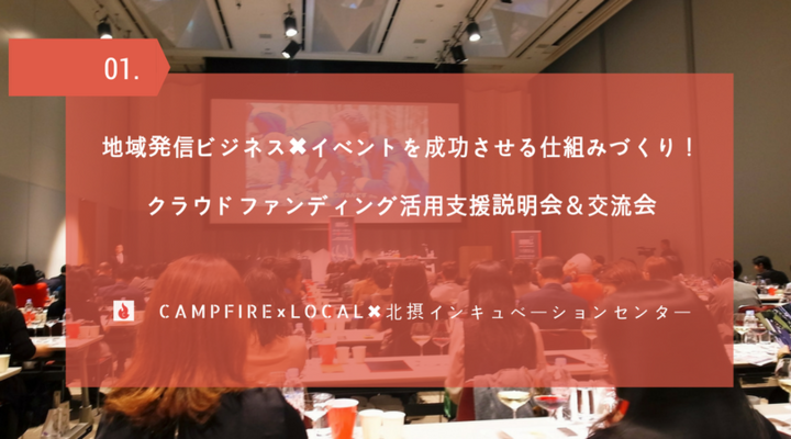 NPO法人LOCALCREATIONのプレスリリース画像6