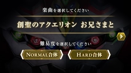 大人気アニメシリーズのアクエリオンの名曲がプレイ可能な本格音ゲー 禁断合体オトゲリオン がスマートフォン専用ブラウザゲームとしてスペシャルサイトに登場 株式会社 Sankyoのプレスリリース 大人気アニメシリーズのアクエリオンの名曲がプレイ可能な本格音ゲー 禁断合体オトゲリオン がスマートフォン専用ブラウザゲームとしてスペシャルサイトに登場 株式会社 Sankyoのプレスリリース