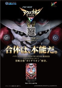 10月12日 18日にて東京メトロ丸ノ内線新宿駅メトロプロムナードにアクエリオンevolのマシンが日本 初 の巨大音ゲー 禁断合体オトゲリオン となって降臨 株式会社 Sankyoのプレスリリース 10月12日 18日にて東京メトロ丸ノ内線新宿駅メトロプロムナードにアクエリオンevolのマシンが日本 初 の巨大音ゲー 禁断合体オトゲリオン となって降臨 株式会社 Sankyoのプレスリリース