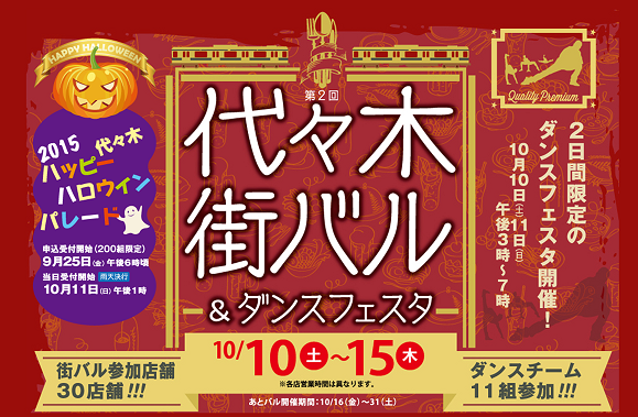 代々木商店街振興組合のプレスリリース画像1