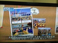 センダイ交流団のプレスリリース