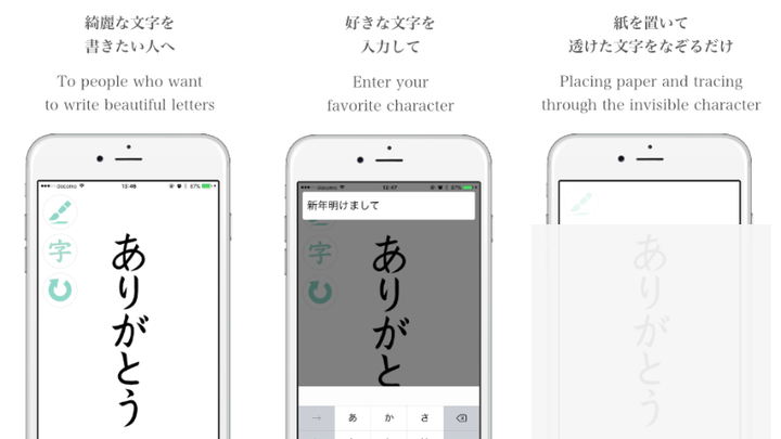 綺麗な字を書きたい方のためのアプリ 透かして清書 綺麗な文字で宛名書き Ios版配信開始 株式会社donikaのプレスリリース 綺麗な字を書きたい方のためのアプリ 透かして清書 綺麗な文字で宛名書き Ios版配信開始 株式会社donikaのプレスリリース
