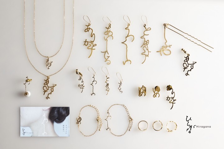 Hiraganaのプレスリリース画像8