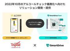 トライポッドワークス株式会社のプレスリリース画像1