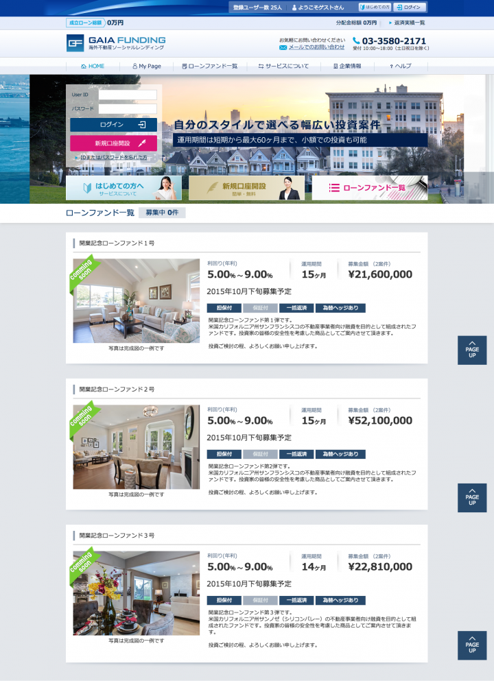 ガイアファンディング株式会社のプレスリリース