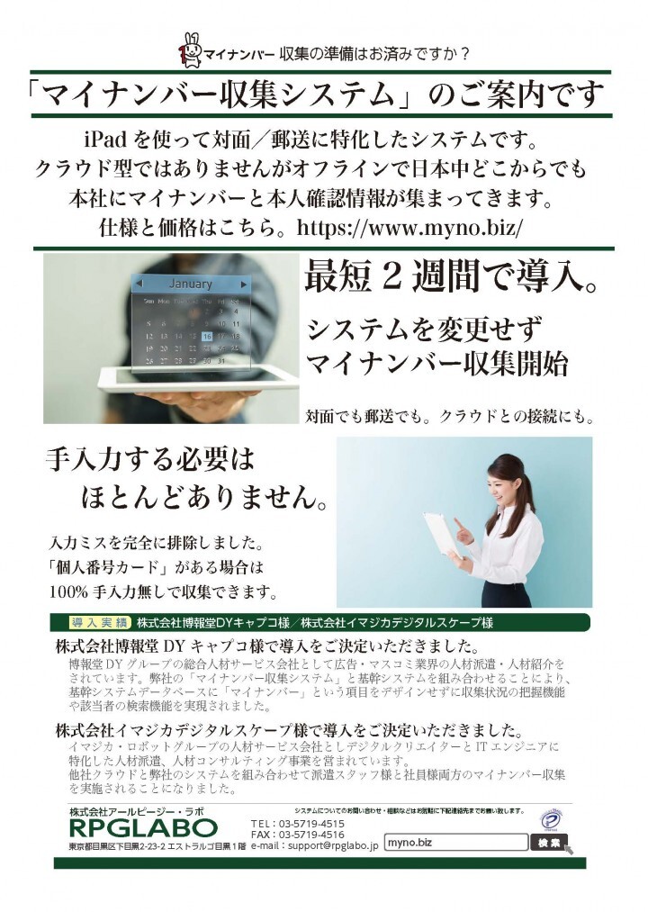 株式会社アールピージー・ラボのプレスリリース画像6