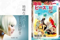 知恵沢　俊のプレスリリース画像1