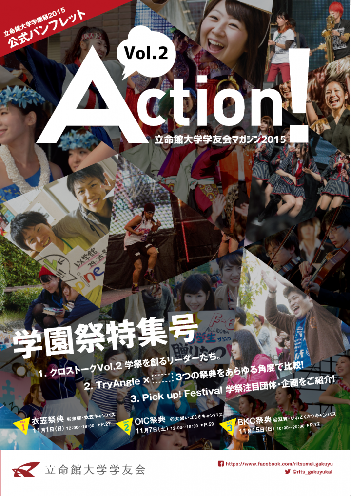 立命館の3キャンパスが学園祭でひとつに グランドフィナーレまで見逃せない 11月1日 7日 15日の3日間の開催 ニコニコ生放送などによる生中継番組も実施 立命館大学学園祭15実行委員会のプレスリリース 立命館の3キャンパスが学園祭でひとつに グランドフィナーレまで見逃せない 11月1日 7日 15日の3日間の開催 ニコニコ生放送などによる生中継番組も実施 立命館大学学園祭15実行委員会のプレスリリース