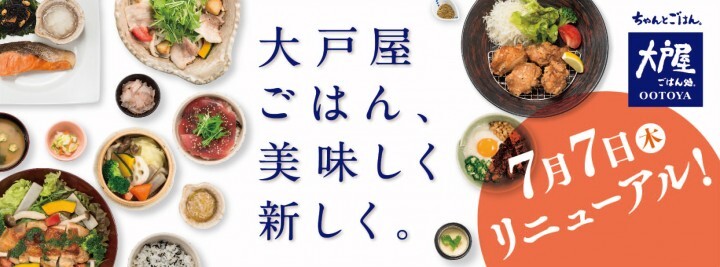 株式会社大戸屋のプレスリリース画像1