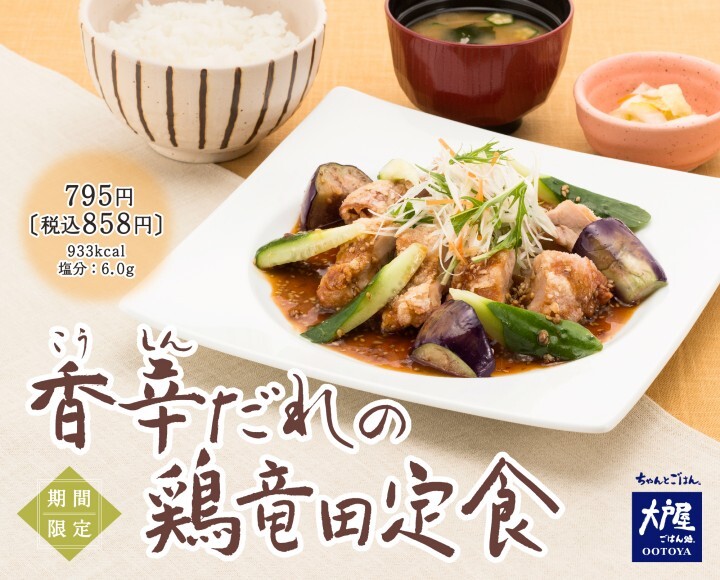 株式会社大戸屋のプレスリリース画像3