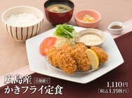 株式会社大戸屋のプレスリリース画像3
