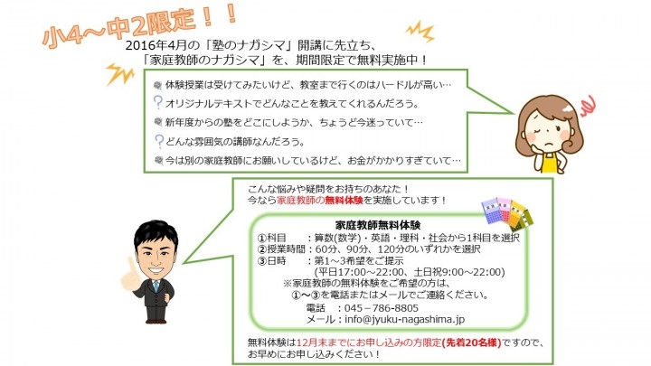 絶対勉強が好きになる塾の講師による家庭教師を無料で受けられるキャンペーン実施 先着名様限定で イケ勉 イケてる勉強方法 を無料体験できる 株式会社塾のナガシマのプレスリリース 絶対勉強が好きになる塾の講師による家庭教師を無料で受けられるキャンペーン実施 先着名様限定で イケ勉 イケてる勉強方法 を無料体験できる 株式会社塾のナガシマのプレスリリース