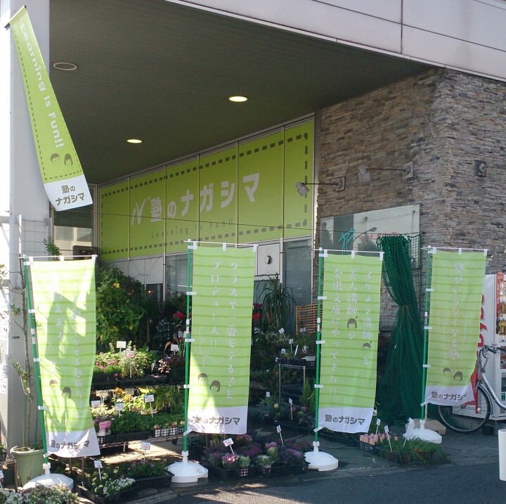 株式会社塾のナガシマのプレスリリース画像1