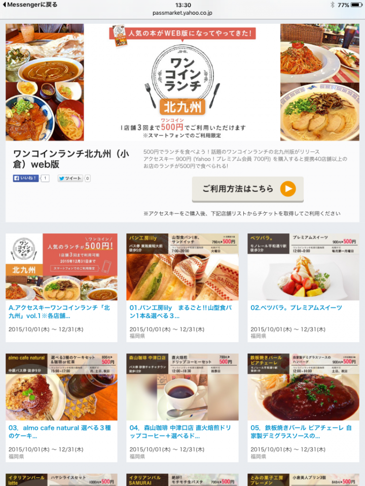 人気のクーポン本が スマホ1つでカンタン オトクに ワンコインランチ北九州webサービス スタート New Nextのプレスリリース 人気のクーポン本が スマホ1つでカンタン オトクに ワンコインランチ北九州webサービス スタート New Nextのプレスリリース