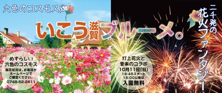 この秋タダ お子様入園無料 秋はお得と楽しさいっぱい 滋賀ブルーメの丘 ブルーメの丘のプレスリリース この秋タダ お子様入園無料 秋はお得と楽しさいっぱい 滋賀ブルーメの丘 ブルーメの丘のプレスリリース