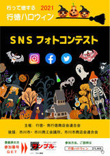 行徳ハロウィン実行委員会のプレスリリース画像1