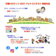 行徳ハロウィン実行委員会のプレスリリース画像2